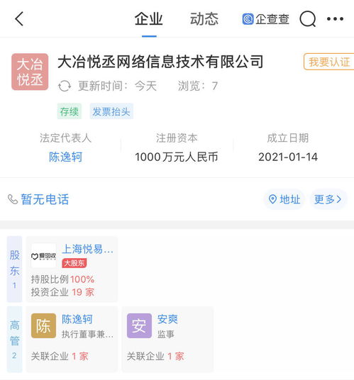 愛回收關聯企業新布局 成立科技公司加碼網絡與信息安全軟件開發